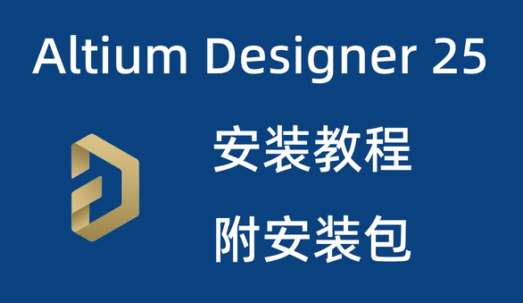 altium designer怎么破解